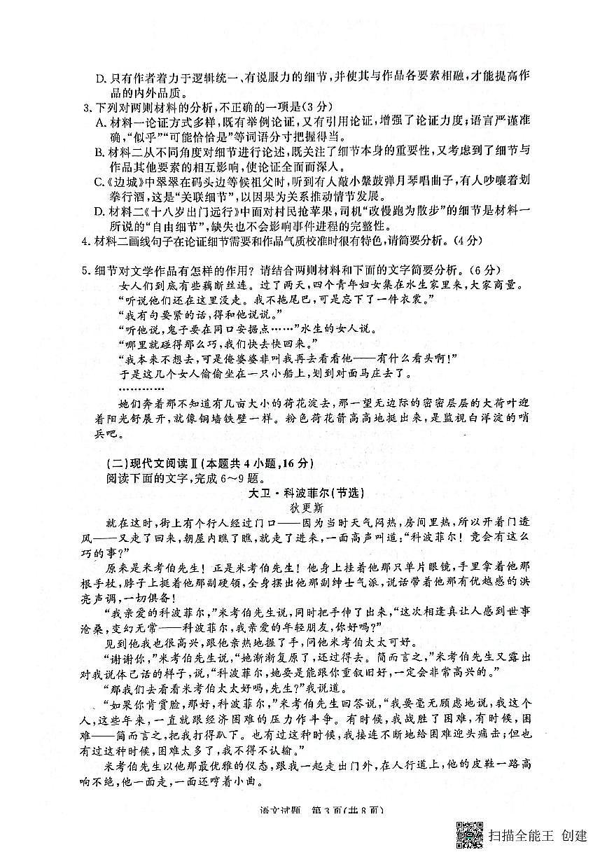 河南省青桐鸣2024-2025学年高二下学期3月联考语文试卷（含答案）第3页