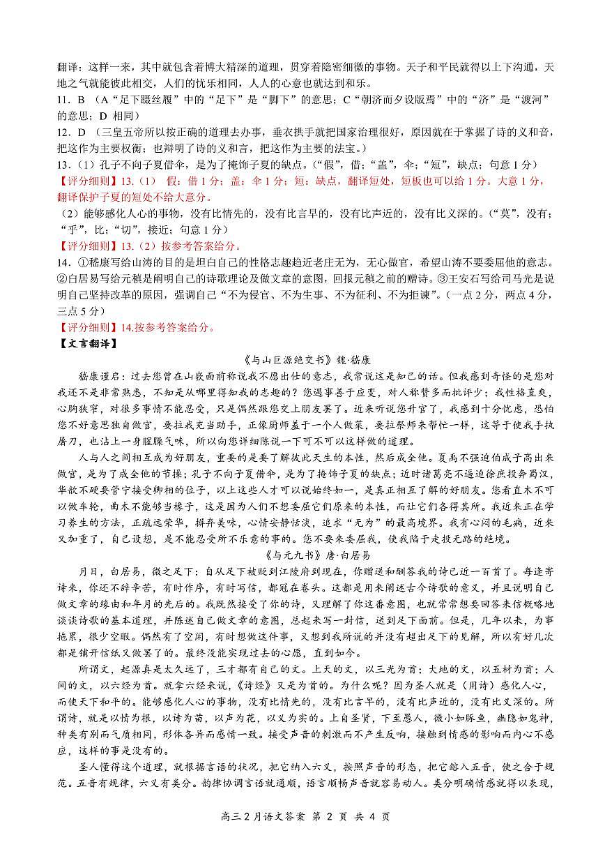 湖北省云学名校联盟2025届高三年级2月联考语文答案第2页