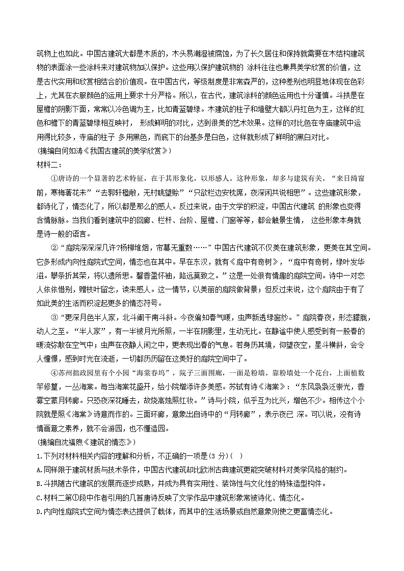湖南省九校联盟2025届高三下学期第二次联考语文试卷（含答案）第2页