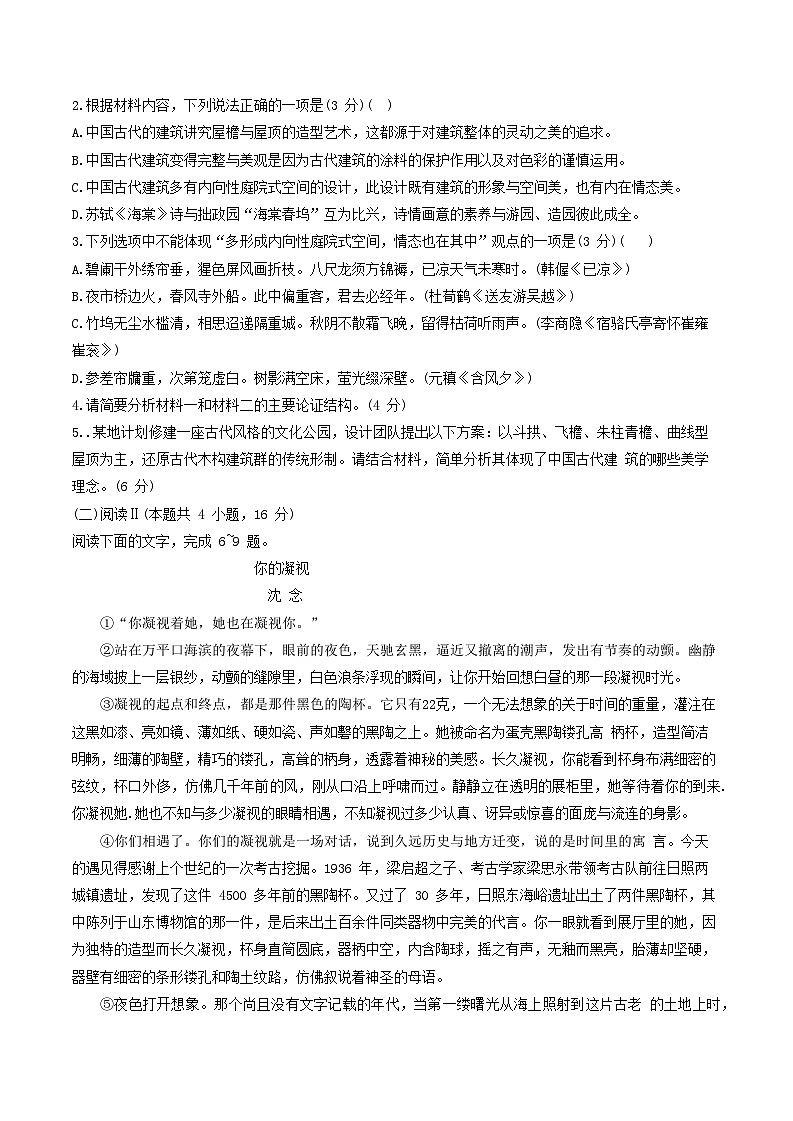 湖南省九校联盟2025届高三下学期第二次联考语文试卷（含答案）第3页