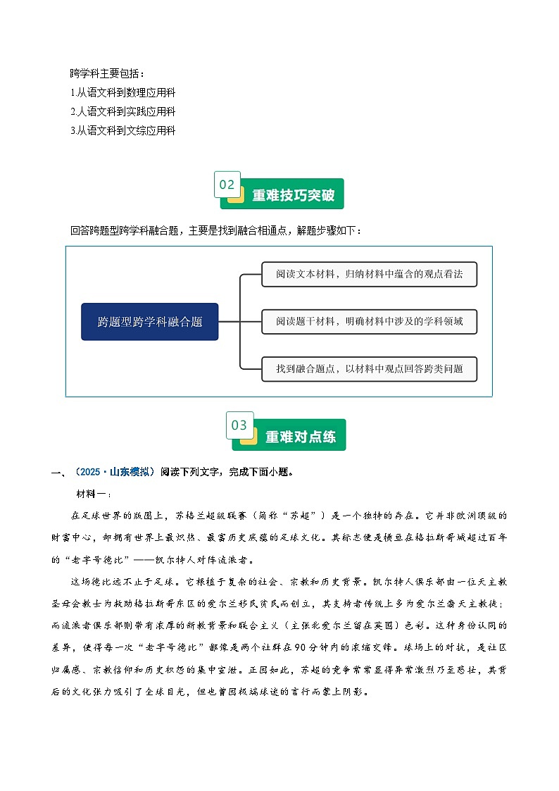重难03 跨题型跨学科融合题（重难专练）（全国通用）（解析版）第2页
