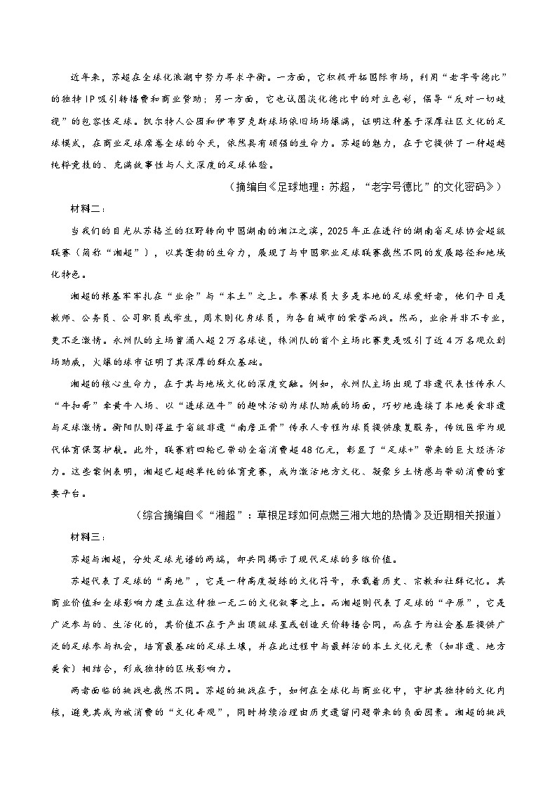 重难03 跨题型跨学科融合题（重难专练）（全国通用）（原卷版）第3页