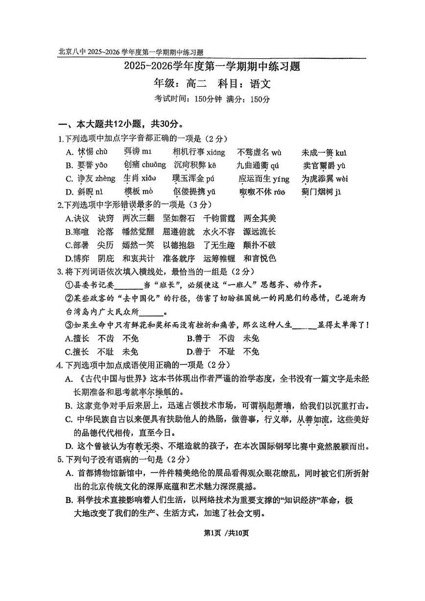 2025—2026学年北京市第八中学高二上学期期中练习语文试题（含答案）第1页