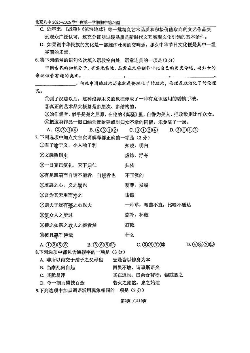2025—2026学年北京市第八中学高二上学期期中练习语文试题（含答案）第2页