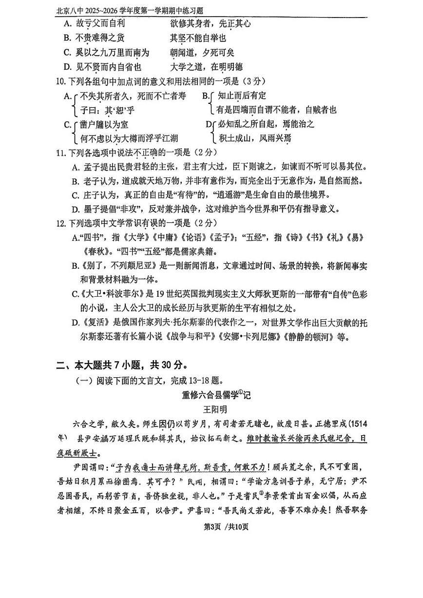 2025—2026学年北京市第八中学高二上学期期中练习语文试题（含答案）第3页
