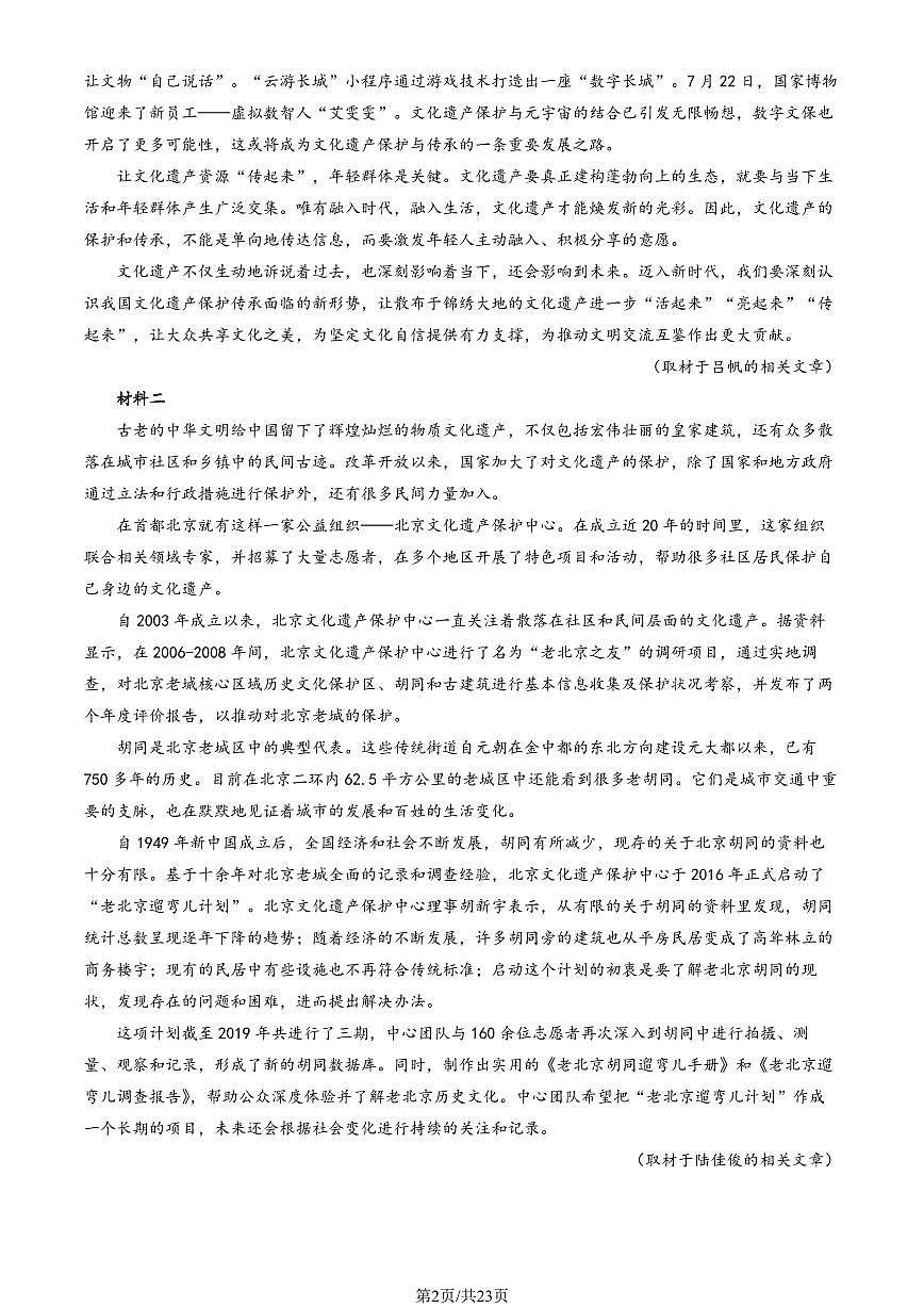 2026北京八十中高三下3月月考语文（教师版）第2页