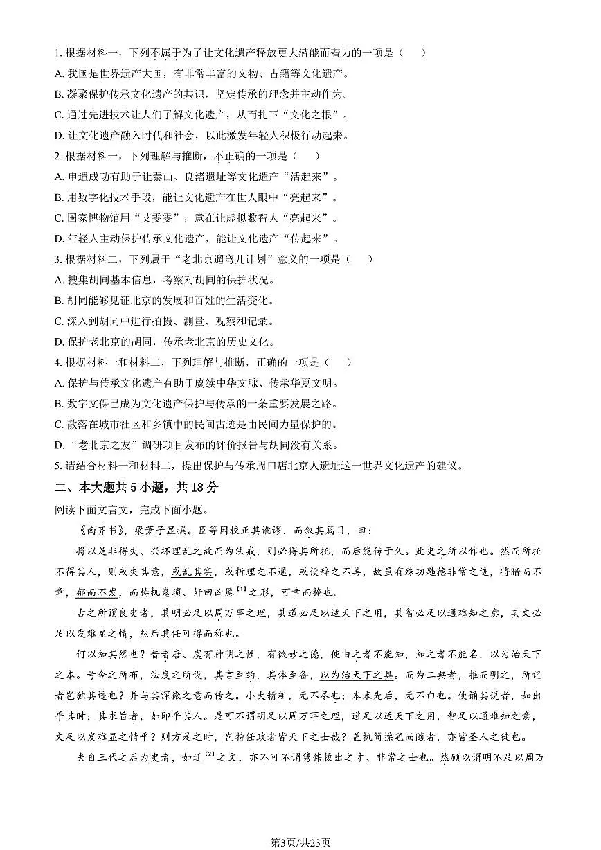 2026北京八十中高三下3月月考语文（教师版）第3页