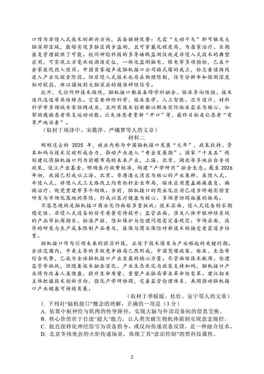2026届北京市延庆区高三下一模语文试题（含解析）第2页