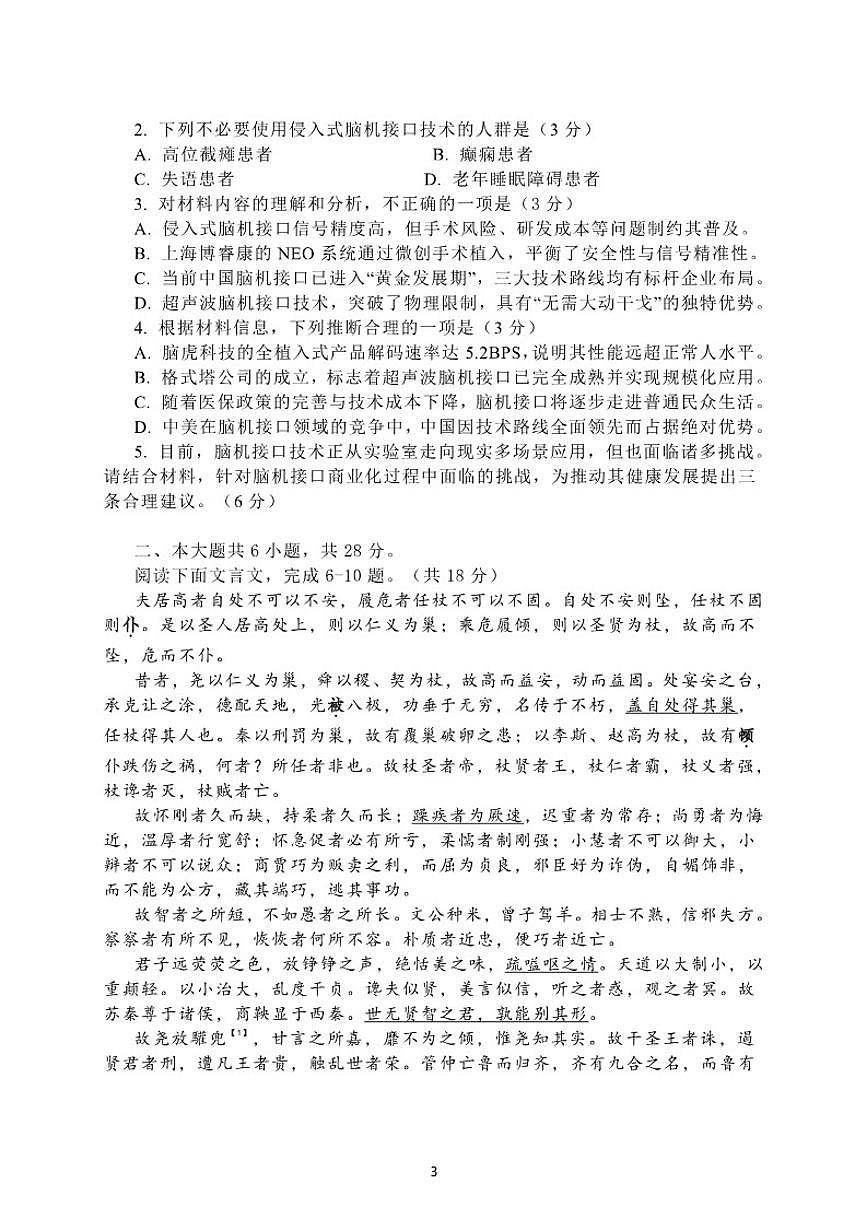 2026届北京市延庆区高三下一模语文试题（含解析）第3页