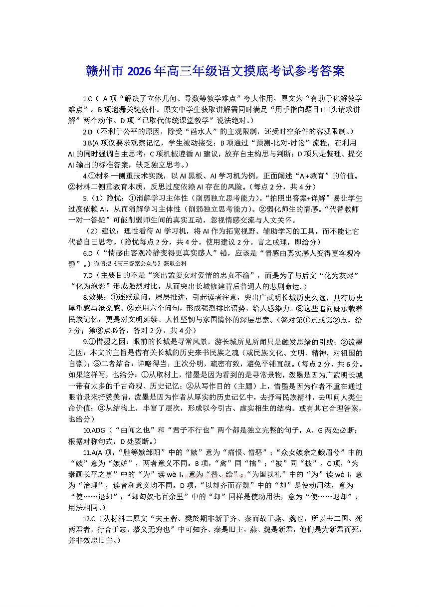 语文答案第1页