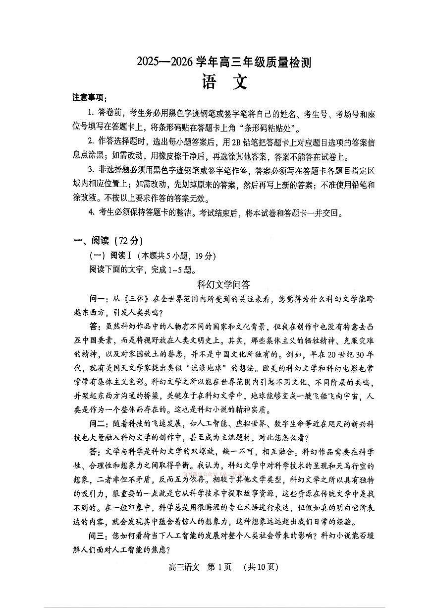 2026年河南四市高三下学期3月语文试题及答案第1页