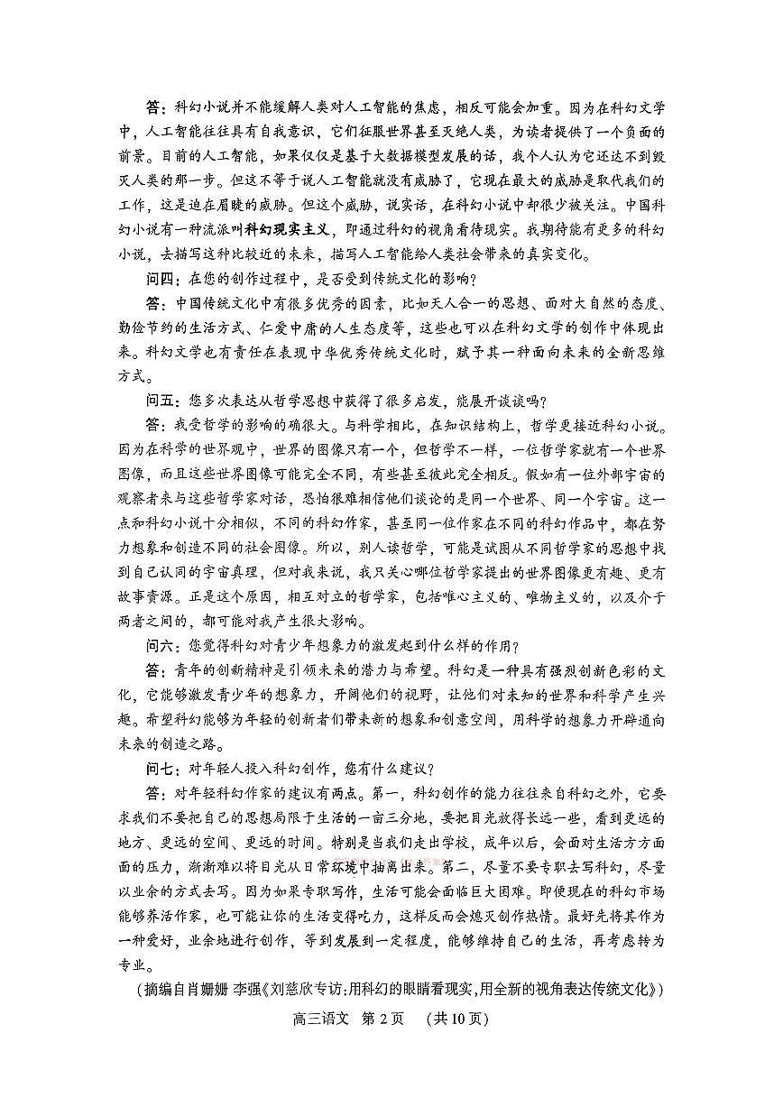 2026年河南四市高三下学期3月语文试题及答案第2页