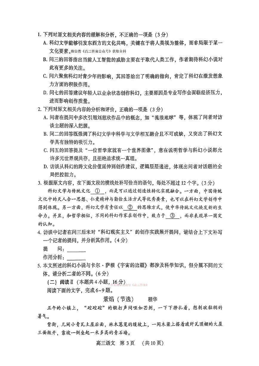 2026年河南四市高三下学期3月语文试题及答案第3页