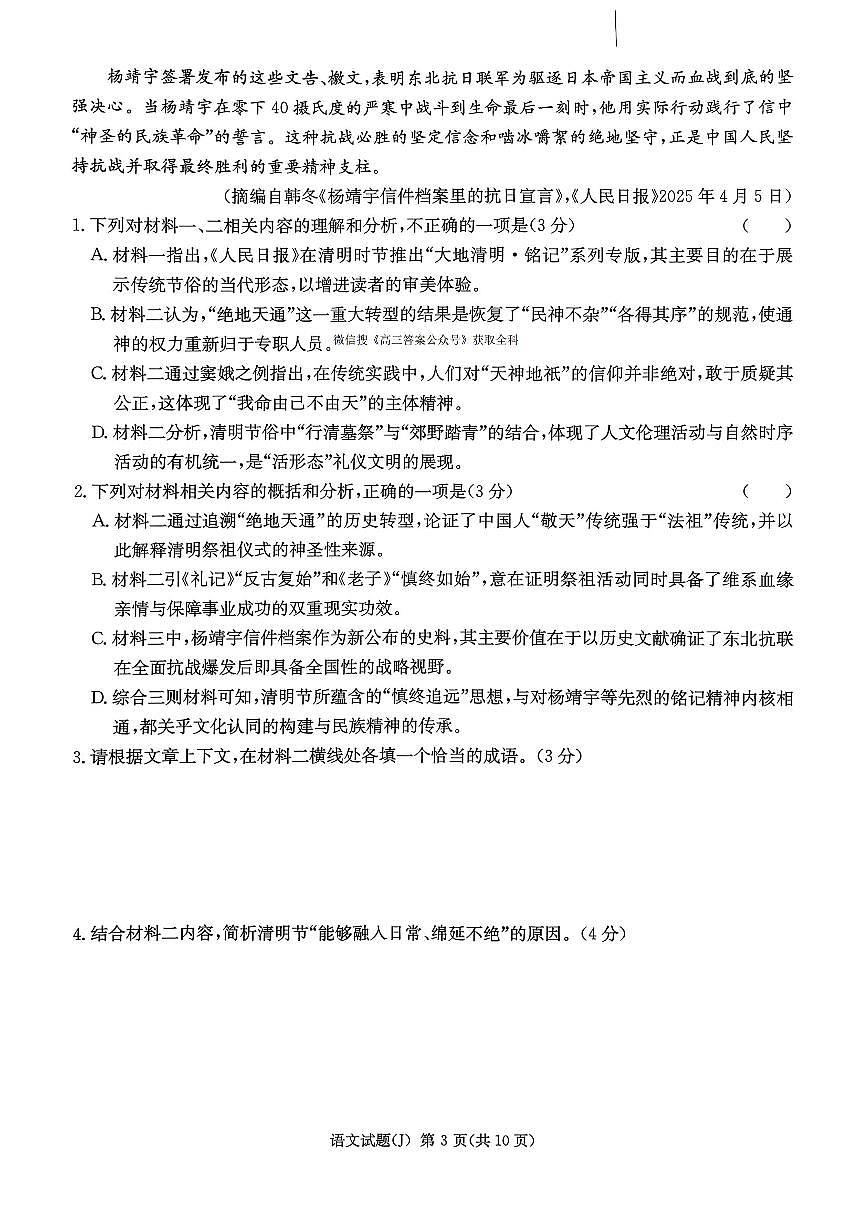 语文第3页