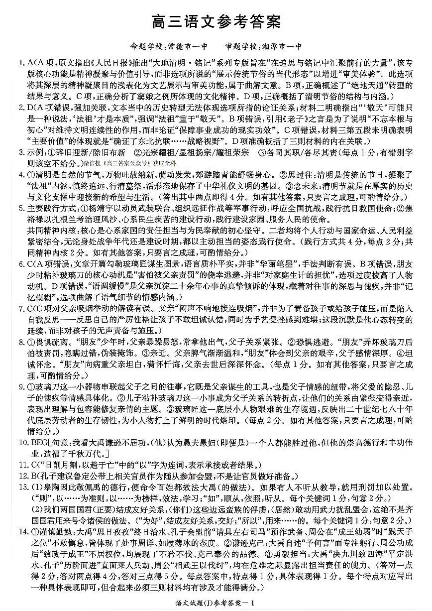 语文答案第1页