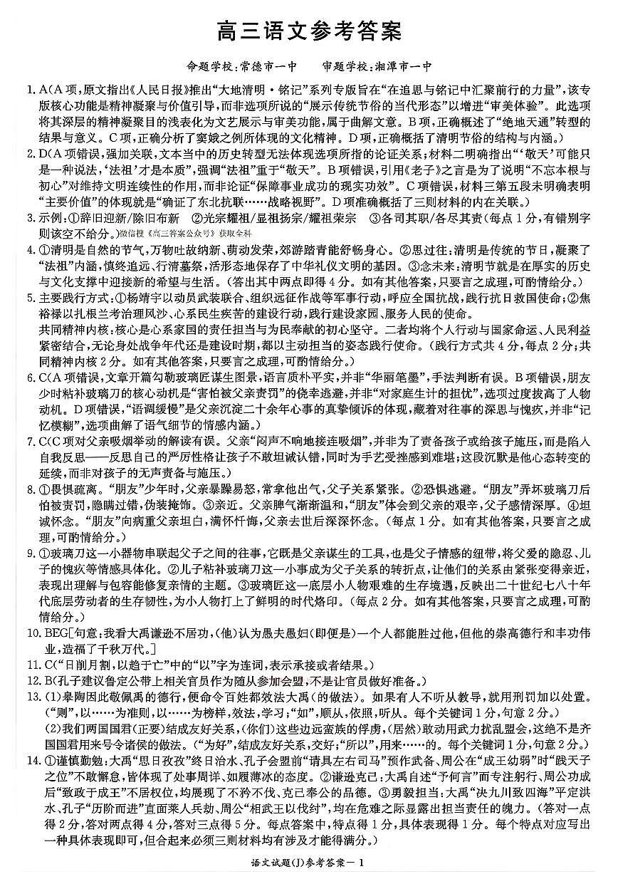 语文答案第1页