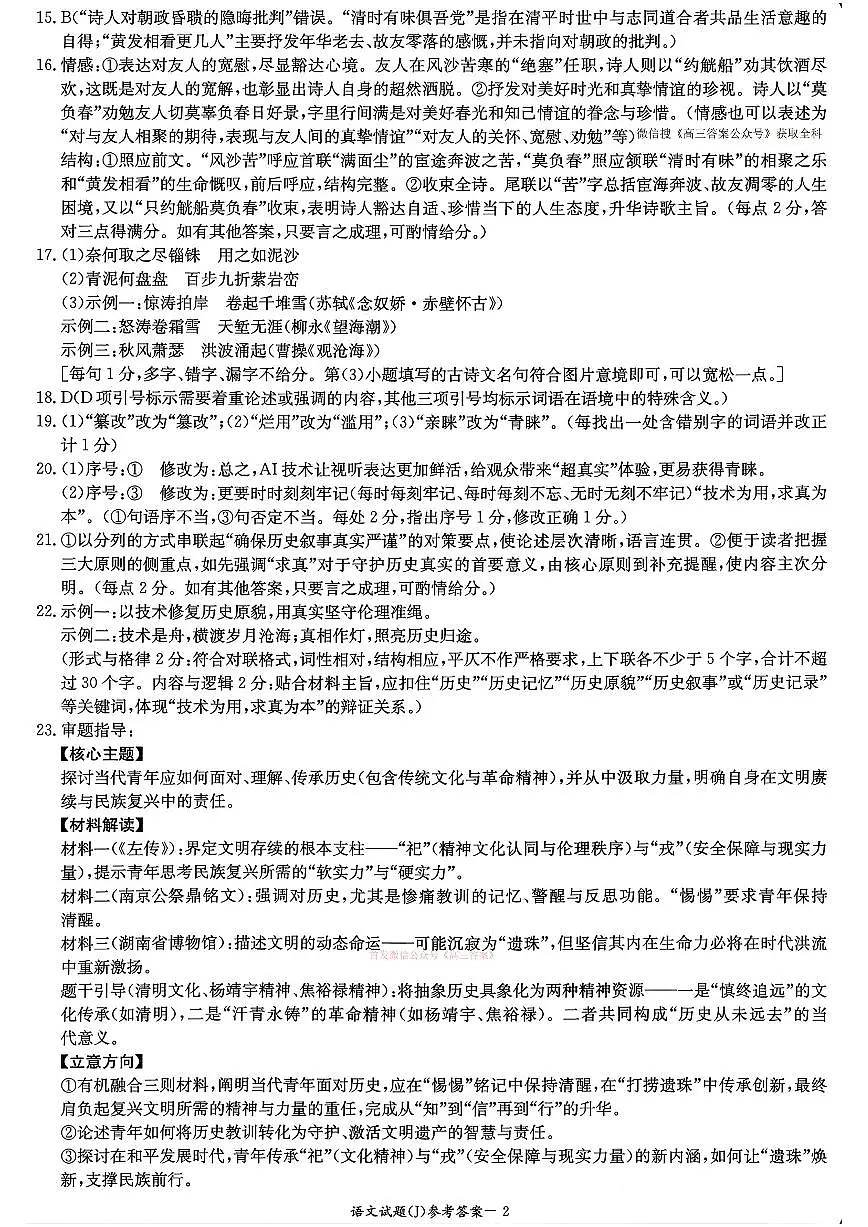 语文答案第2页