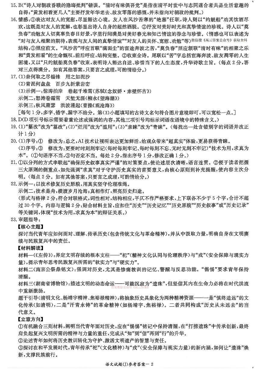 语文答案第2页