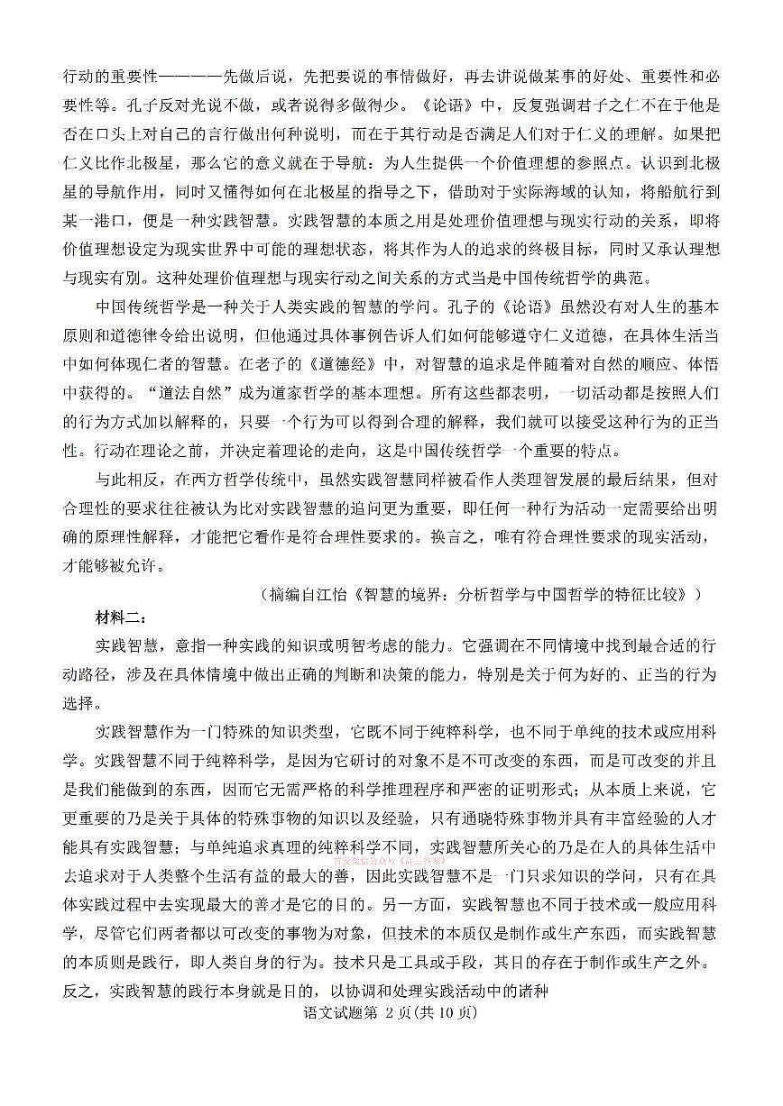 语文第2页