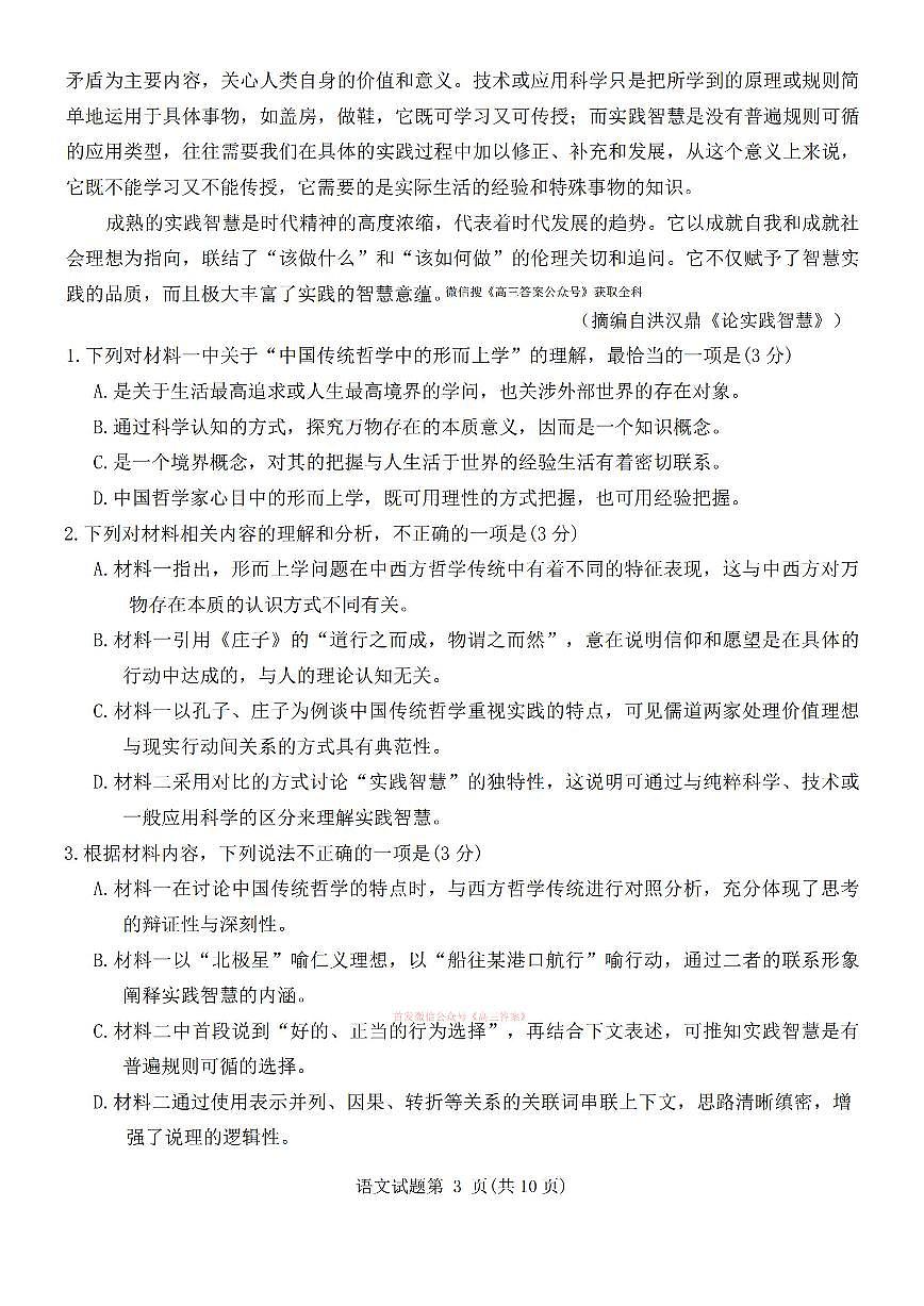 语文第3页