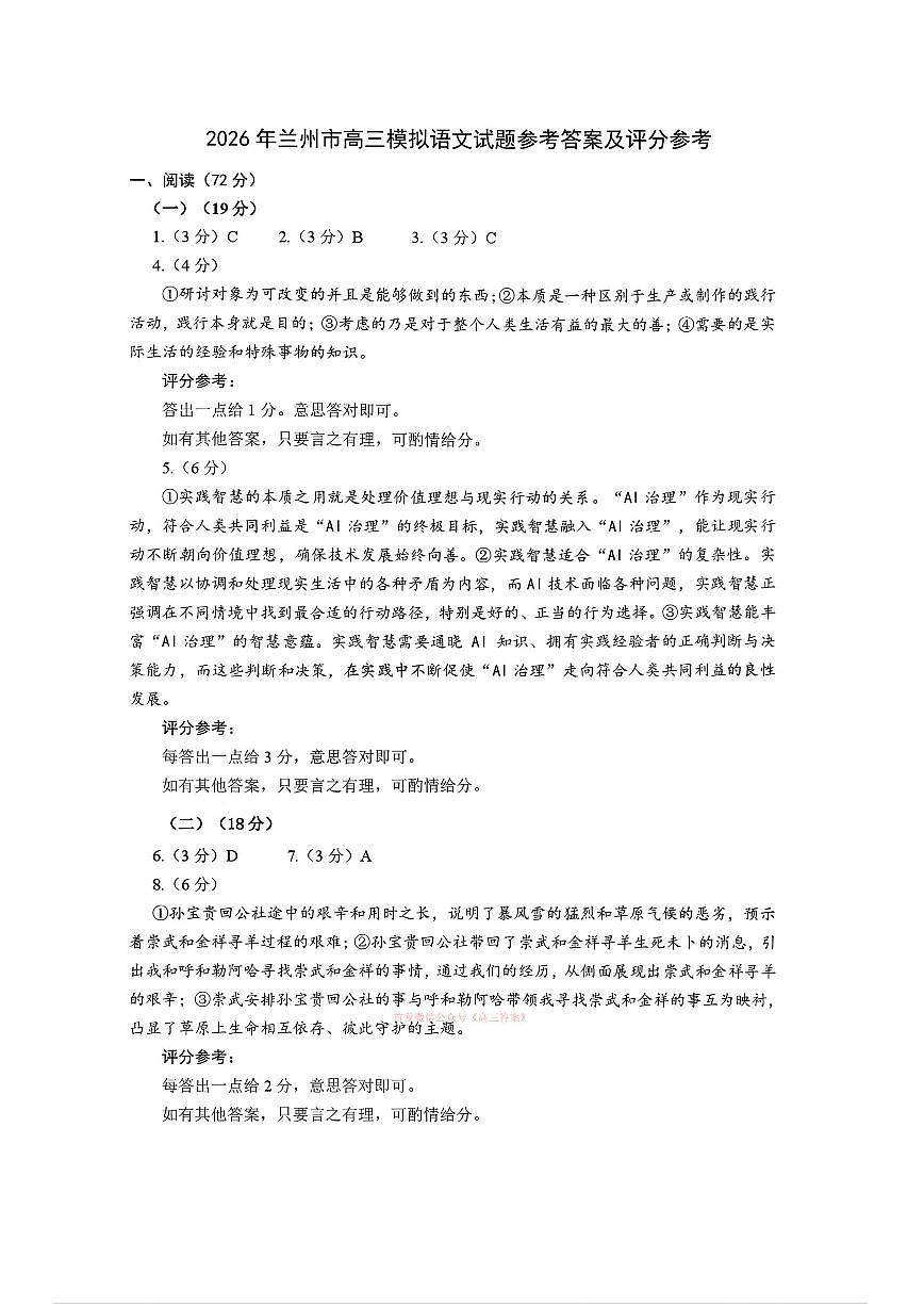 语文答案第1页