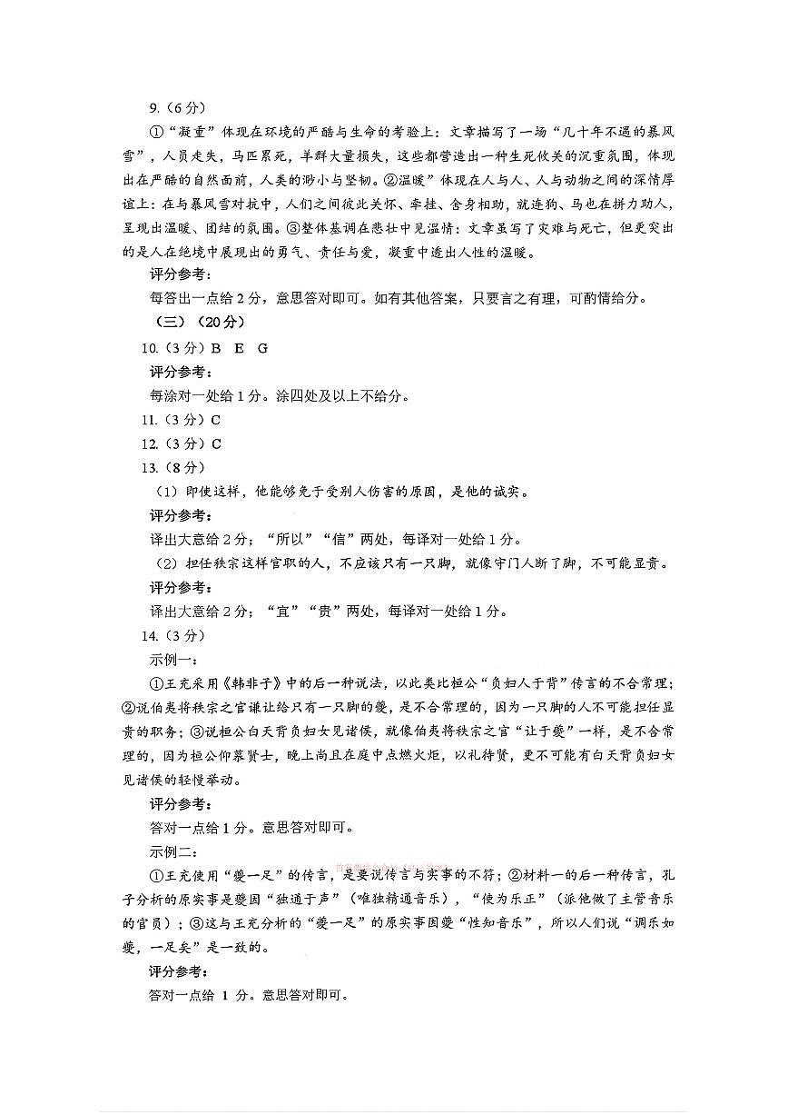 语文答案第2页
