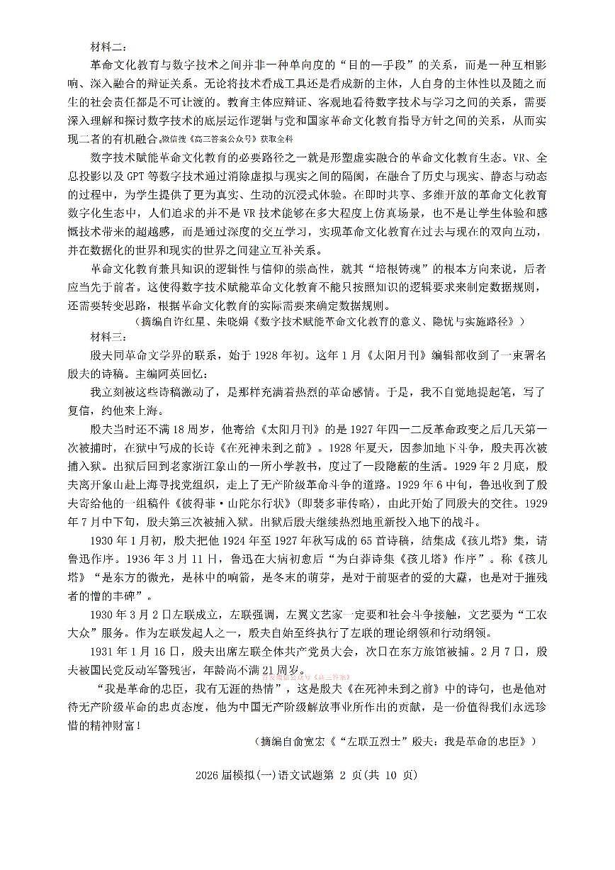 语文第2页