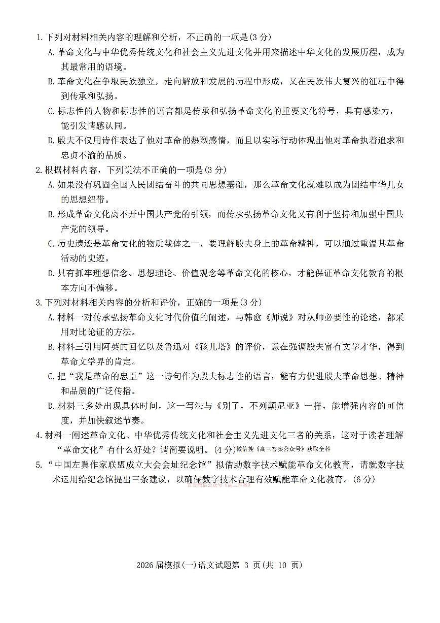 语文第3页