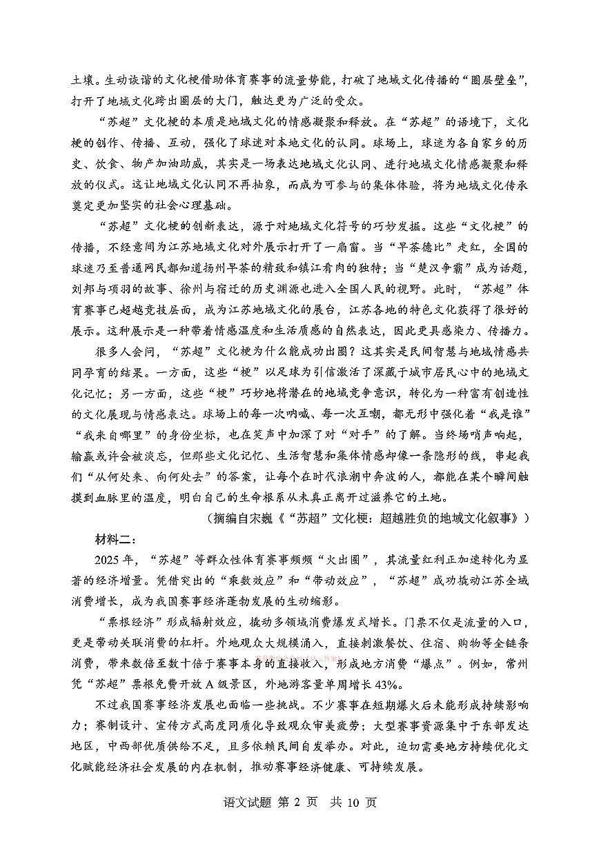 2026年山东实验中学高三下学期3月语文试题无答案第2页