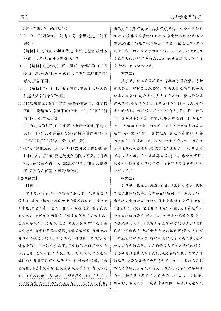 广东省衡水金卷2026届高三年级3月份学情诊断 语文答案第2页