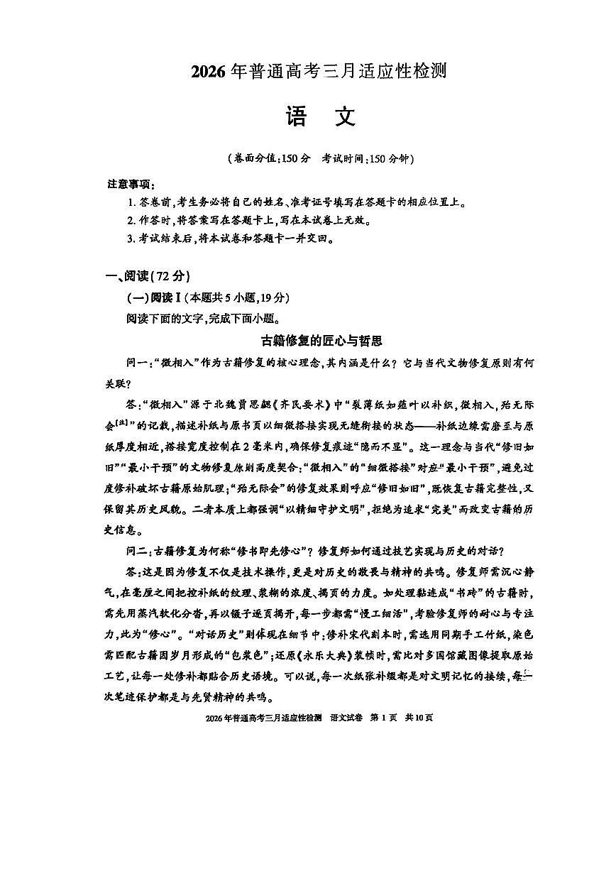 新疆2026年高三下学期3月适应性检测+语文试卷及答案第1页