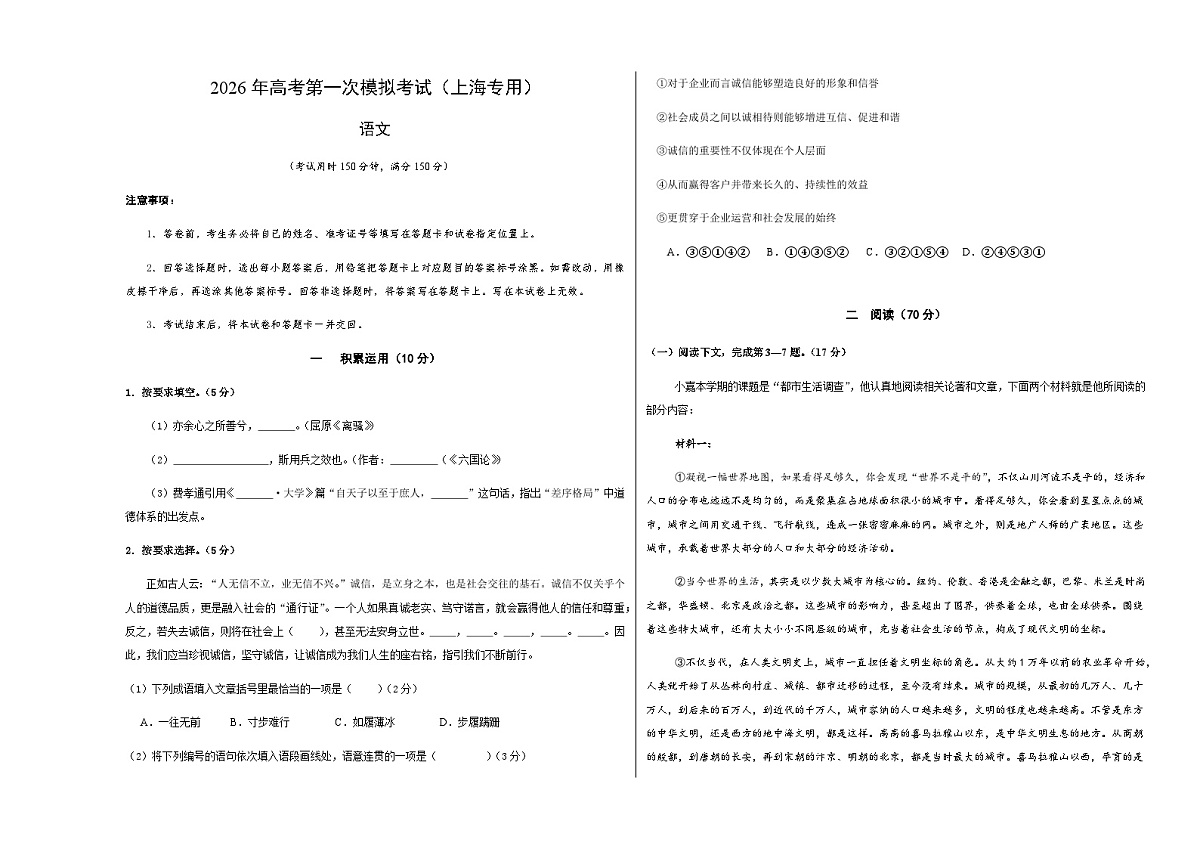 高考语文一模保分卷01（上海专用）（考试版A3）第1页