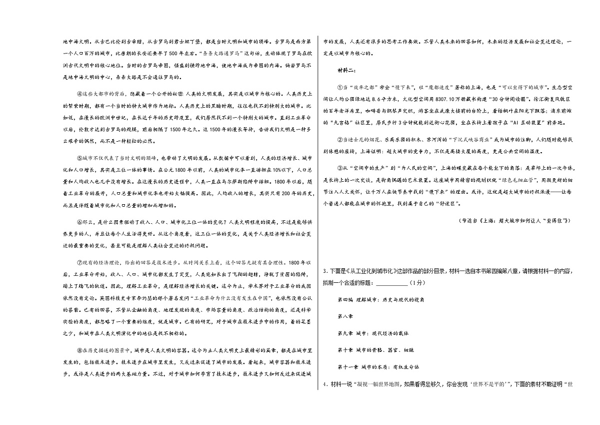 高考语文一模保分卷01（上海专用）（考试版A3）第2页