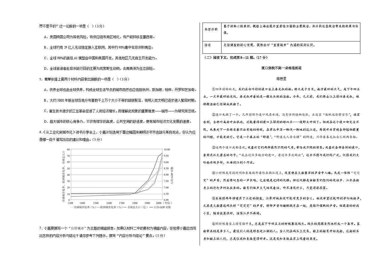 高考语文一模保分卷01（上海专用）（考试版A3）第3页