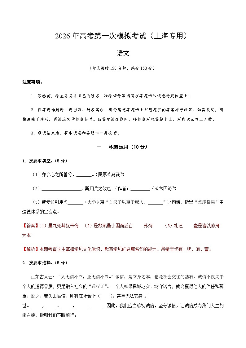 高考语文一模保分卷01（上海专用）（全解全析）第1页