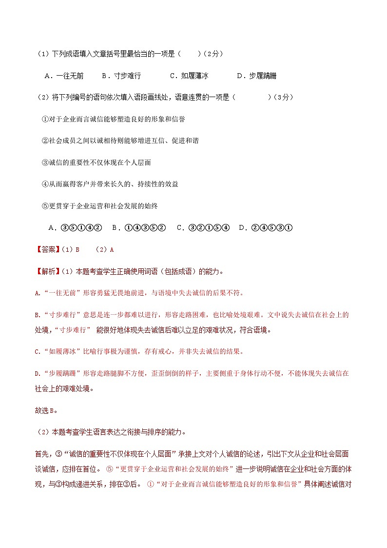 高考语文一模保分卷01（上海专用）（全解全析）第2页