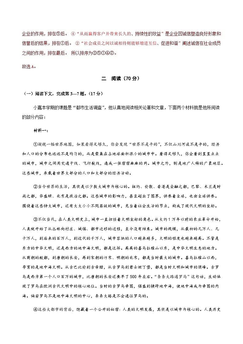 高考语文一模保分卷01（上海专用）（全解全析）第3页