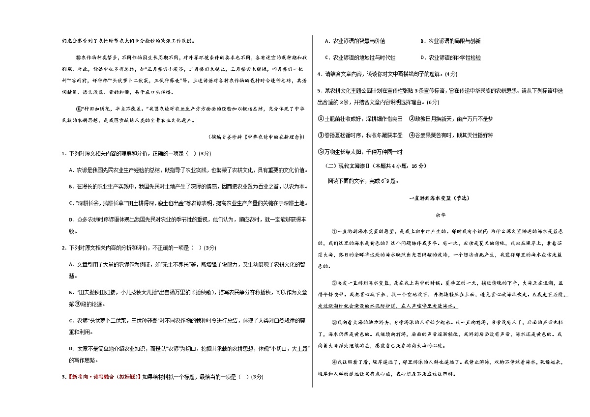高考语文一模保分卷01（全国二卷通用）（考试版A3）第2页