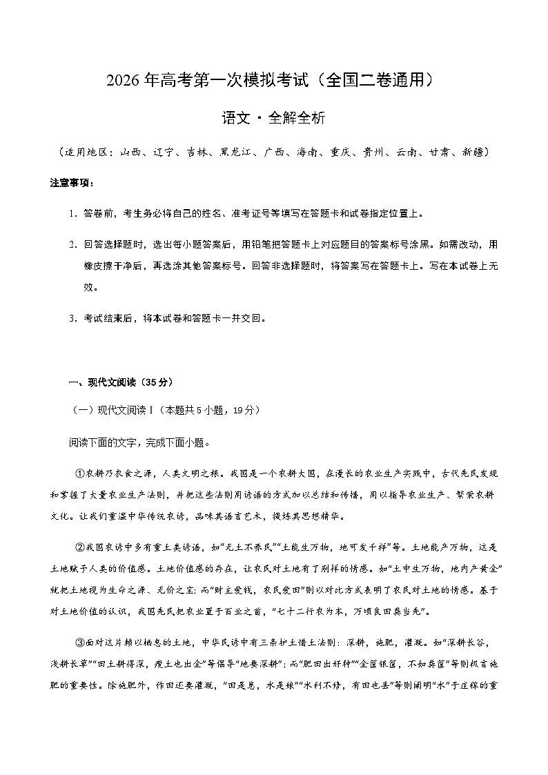 高考语文一模保分卷01（全国二卷通用）（全解全析）第1页