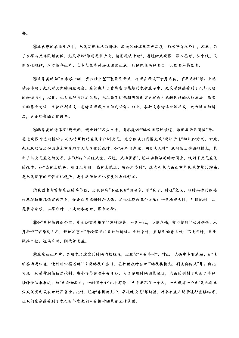高考语文一模保分卷01（全国二卷通用）（全解全析）第2页