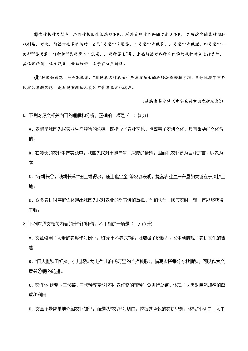 高考语文一模保分卷01（全国二卷通用）（全解全析）第3页