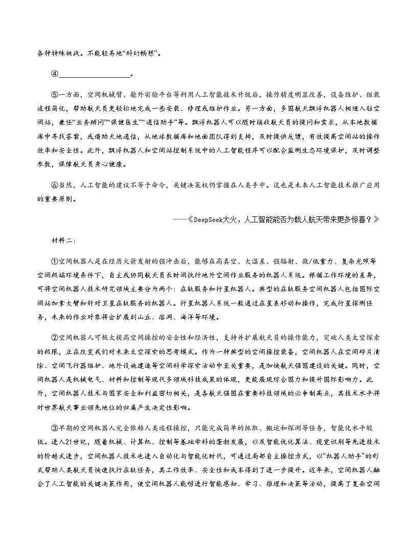 高考语文一模保分卷01（江苏专用）（考试版A4）第2页