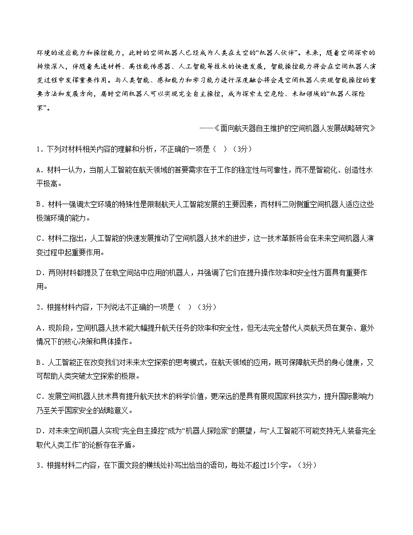 高考语文一模保分卷01（江苏专用）（考试版A4）第3页
