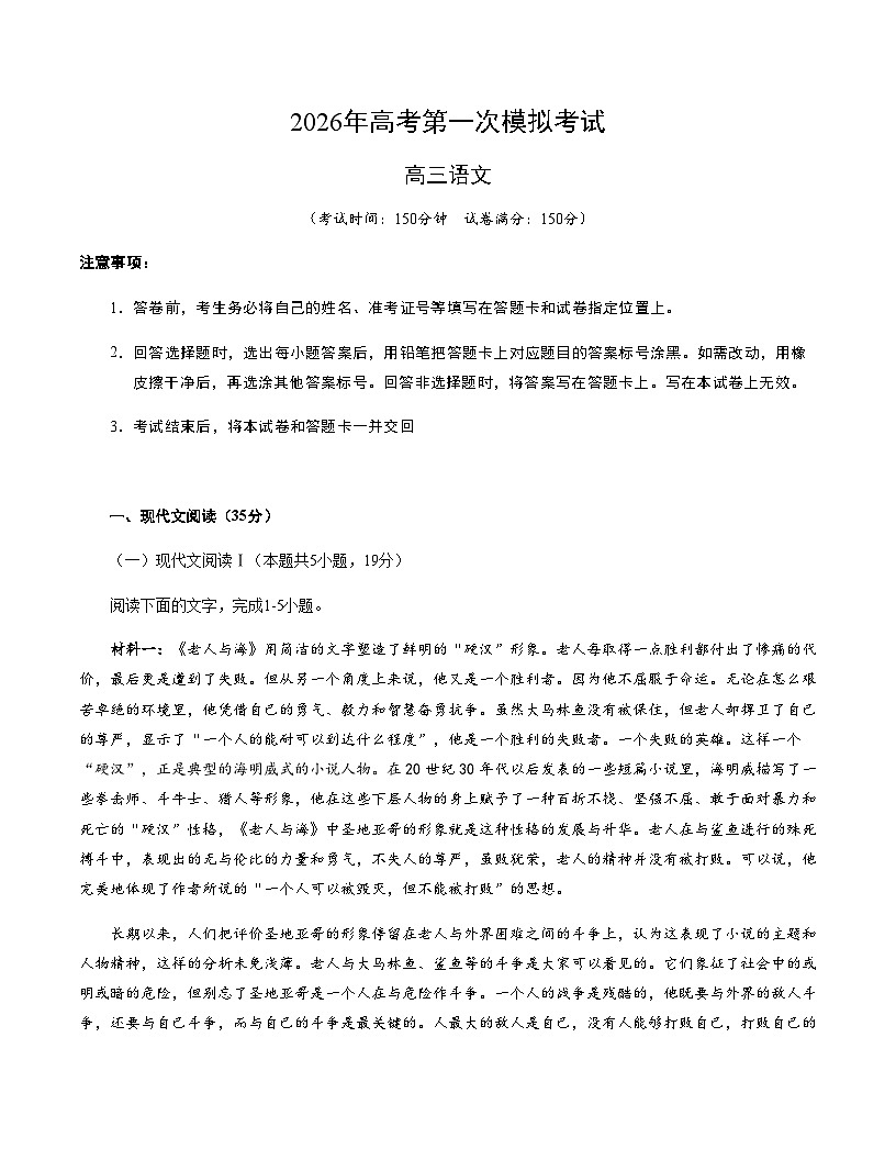 高考语文一模保分卷01（广东专用）（全解全析）第1页