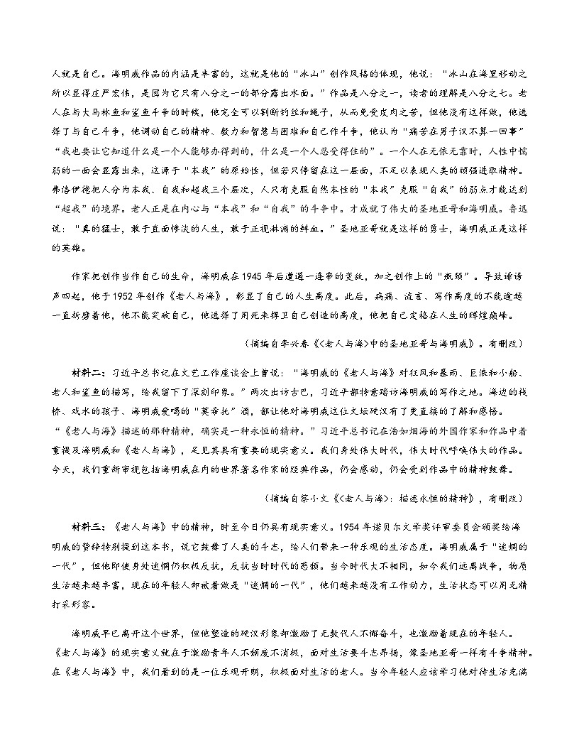 高考语文一模保分卷01（广东专用）（全解全析）第2页