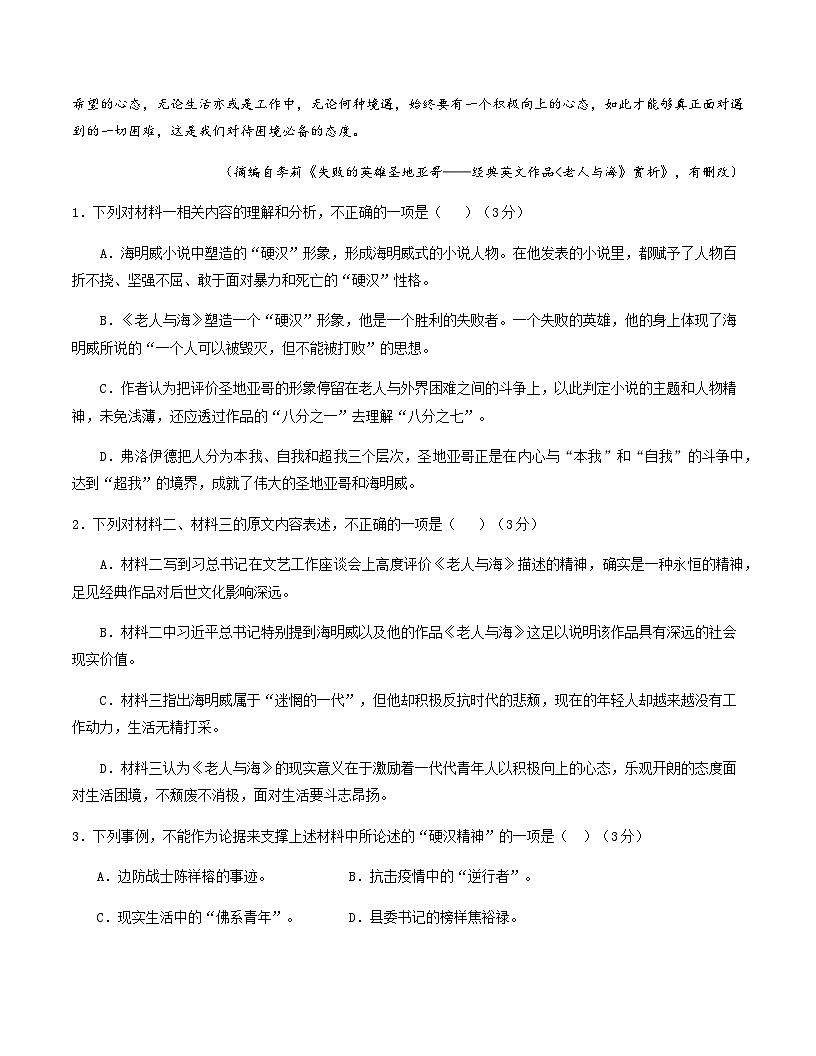 高考语文一模保分卷01（广东专用）（全解全析）第3页