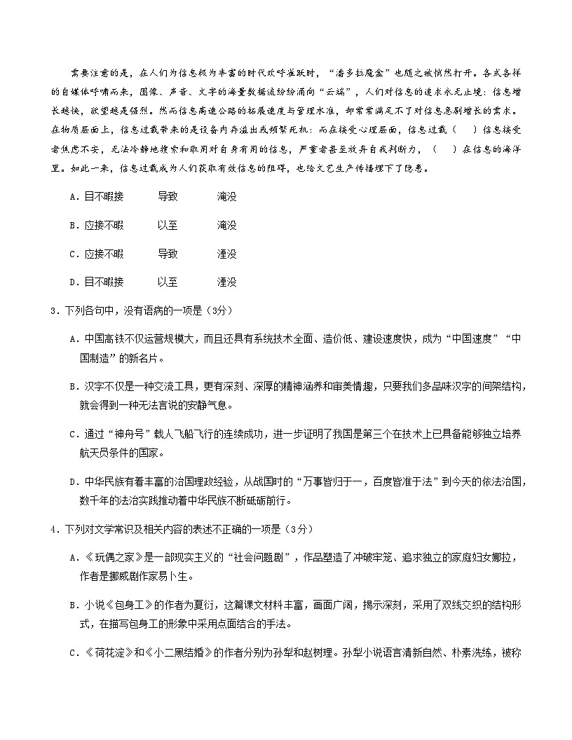 高考语文一模保分卷01（天津专用）（考试版A4）第2页