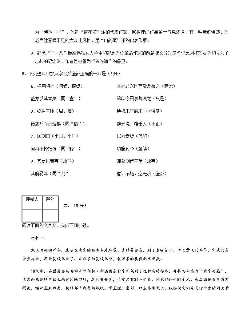 高考语文一模保分卷01（天津专用）（考试版A4）第3页