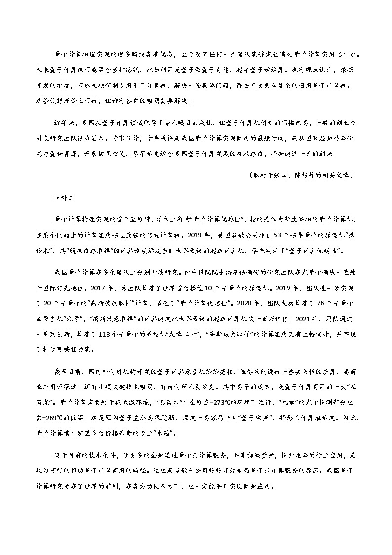 高考语文一模保分卷01（北京专用）（全解全析）第2页
