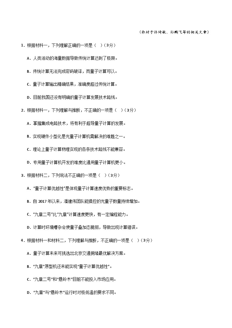 高考语文一模保分卷01（北京专用）（全解全析）第3页